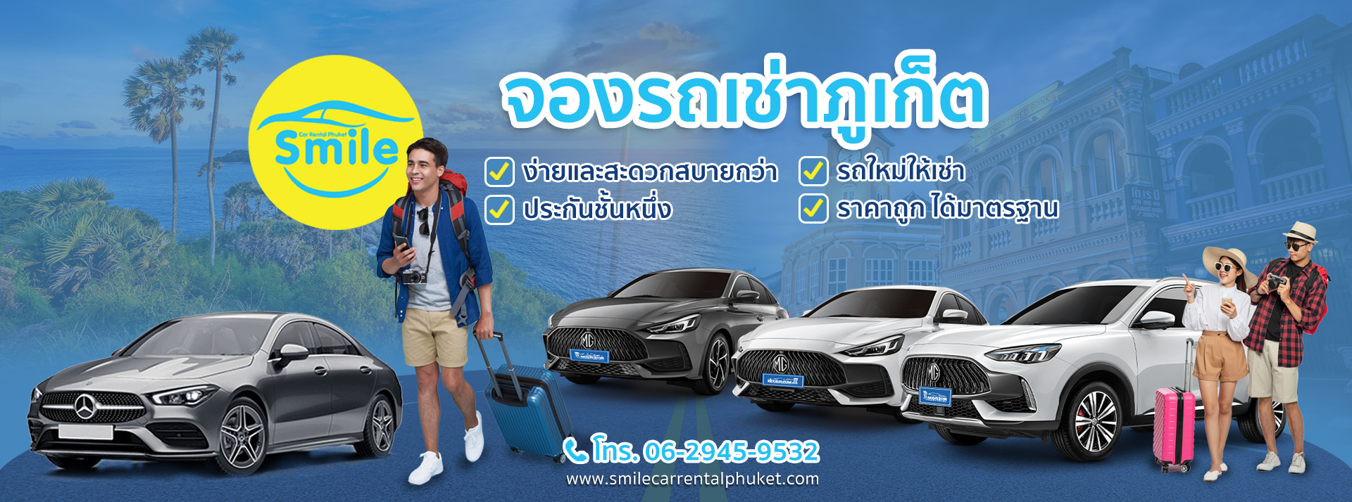 เอกสารเช่ารถ Smile Car Rental Phuket